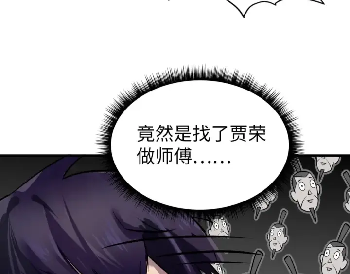 《这一世我要当至尊》第24话 拜师图73