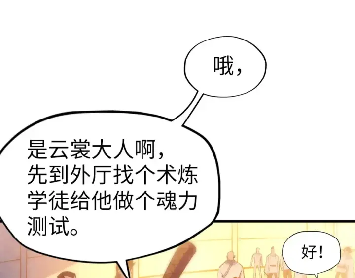 《这一世我要当至尊》第24话 拜师图76