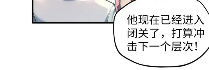 《这一世我要当至尊》第24话 拜师图85