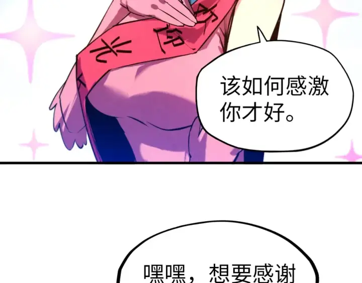 《这一世我要当至尊》第24话 拜师图87
