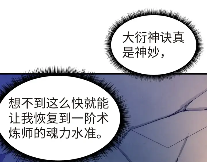 《这一世我要当至尊》第24话 拜师图9