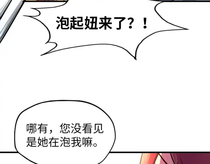 《这一世我要当至尊》第24话 拜师图92