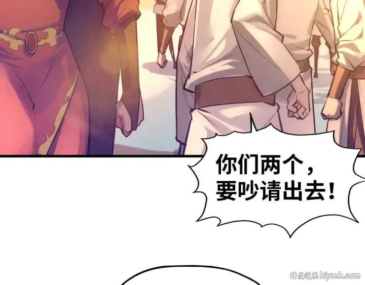 《这一世我要当至尊》第24话 拜师图96