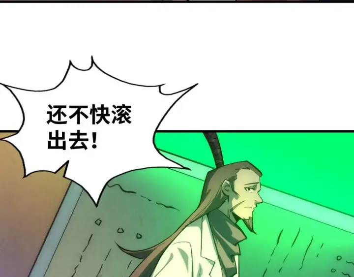 《这一世我要当至尊》第24话 拜师图98