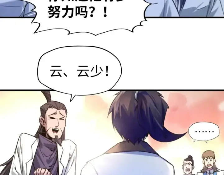 《这一世我要当至尊》第25话 拜师图10