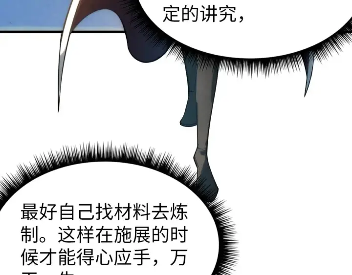 《这一世我要当至尊》第25话 拜师图100