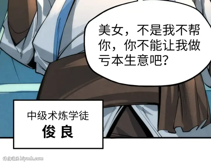 《这一世我要当至尊》第25话 拜师图104
