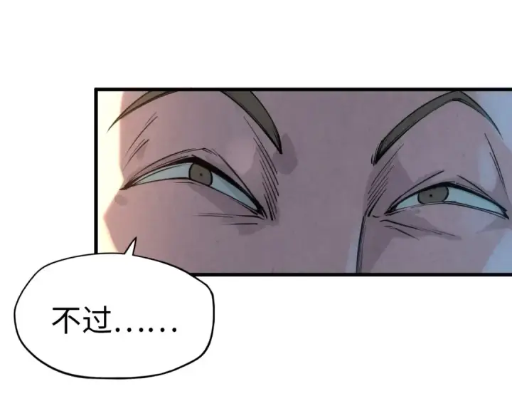 《这一世我要当至尊》第25话 拜师图105