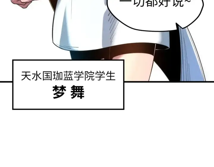 《这一世我要当至尊》第25话 拜师图108