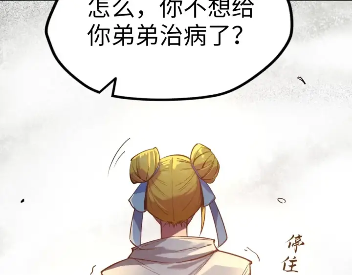 《这一世我要当至尊》第25话 拜师图111