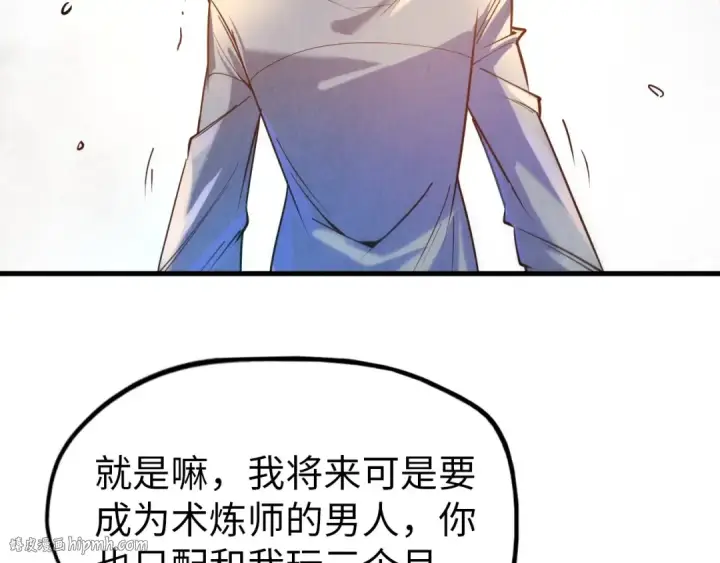 《这一世我要当至尊》第25话 拜师图112