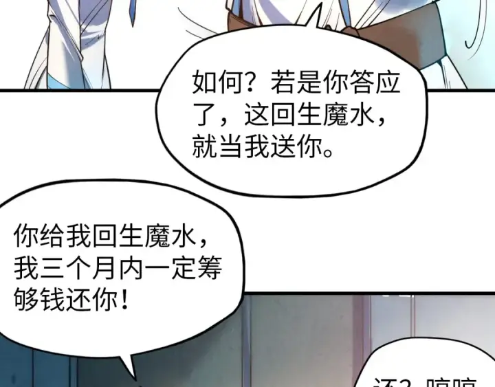《这一世我要当至尊》第25话 拜师图114