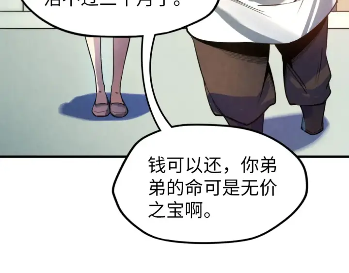 《这一世我要当至尊》第25话 拜师图116