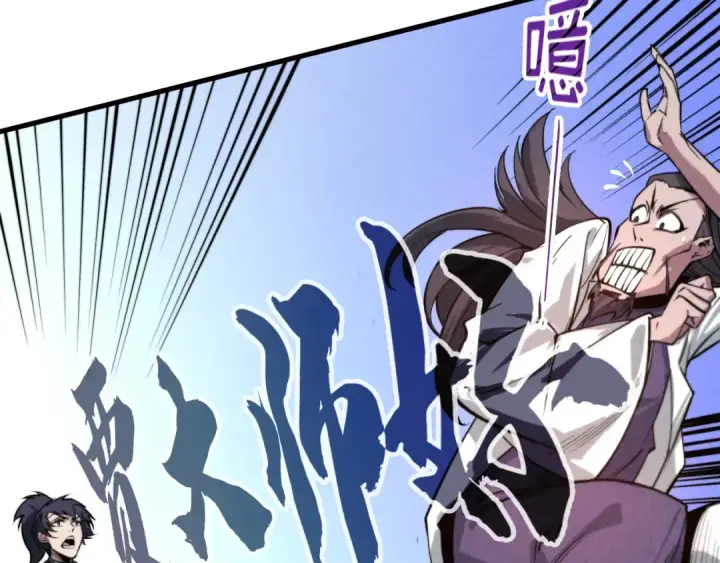 《这一世我要当至尊》第25话 拜师图17