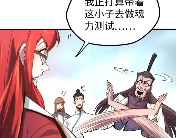 《这一世我要当至尊》第25话 拜师图19