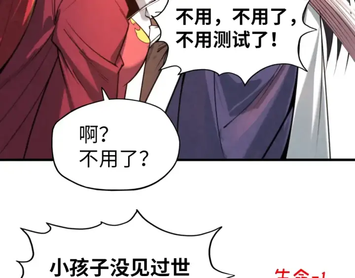 《这一世我要当至尊》第25话 拜师图20