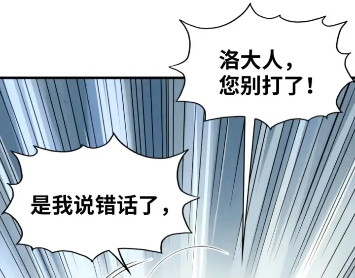 《这一世我要当至尊》第25话 拜师图25