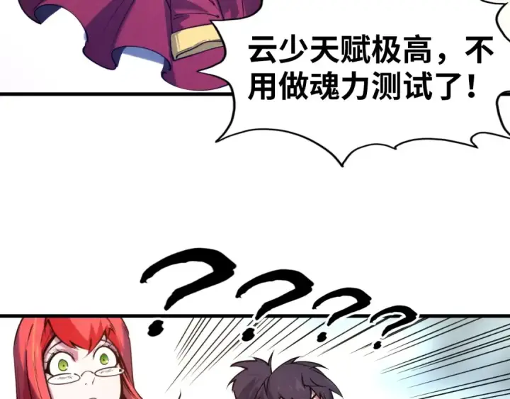 《这一世我要当至尊》第25话 拜师图27