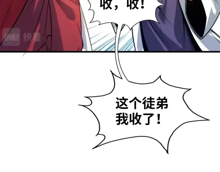 《这一世我要当至尊》第25话 拜师图33