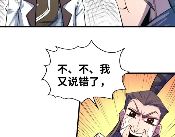 《这一世我要当至尊》第25话 拜师图35