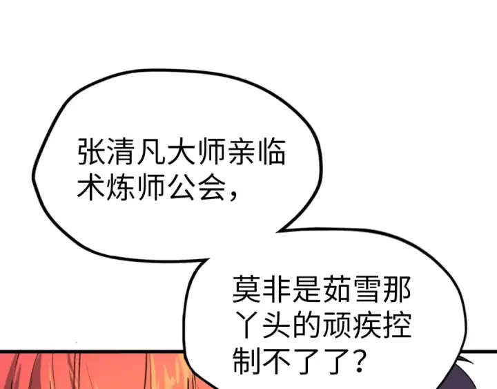 《这一世我要当至尊》第25话 拜师图55