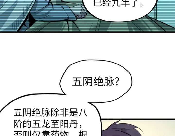 《这一世我要当至尊》第25话 拜师图60
