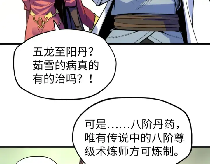 《这一世我要当至尊》第25话 拜师图62