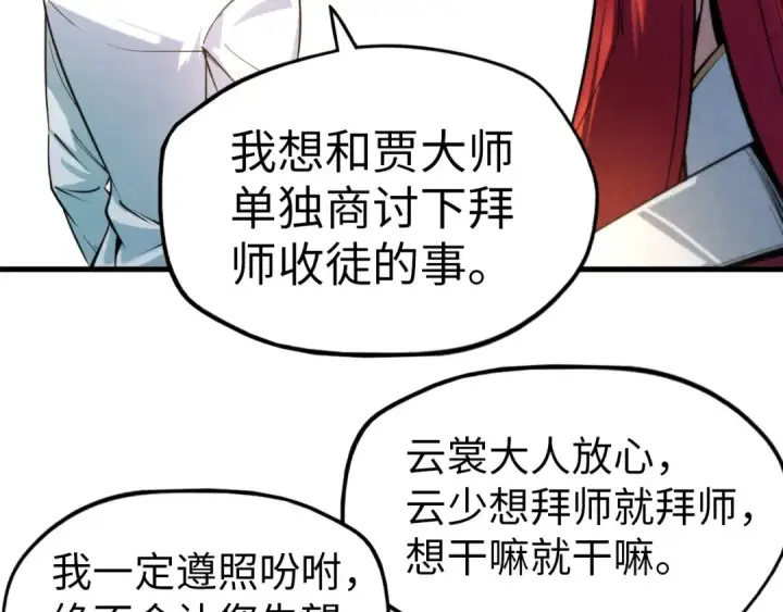 《这一世我要当至尊》第25话 拜师图66