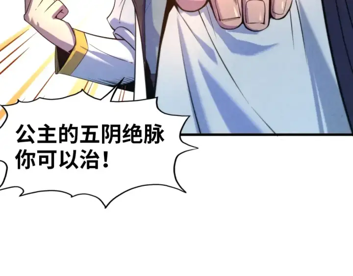 《这一世我要当至尊》第25话 拜师图78