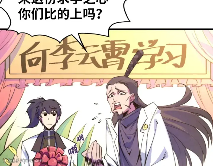 《这一世我要当至尊》第25话 拜师图8