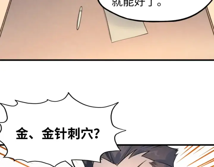 《这一世我要当至尊》第25话 拜师图81