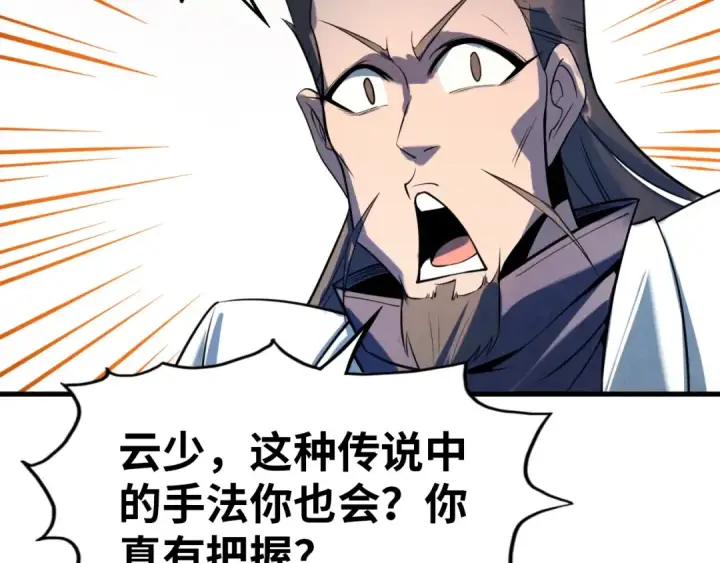《这一世我要当至尊》第25话 拜师图82
