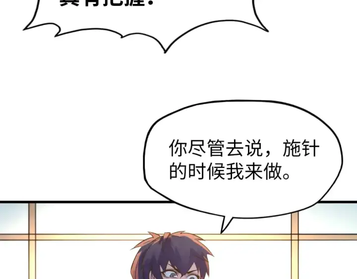 《这一世我要当至尊》第25话 拜师图83