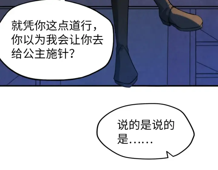 《这一世我要当至尊》第25话 拜师图85