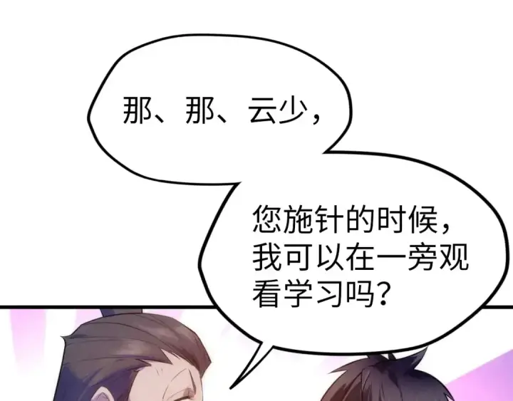 《这一世我要当至尊》第25话 拜师图87
