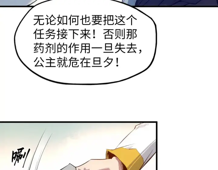 《这一世我要当至尊》第25话 拜师图89