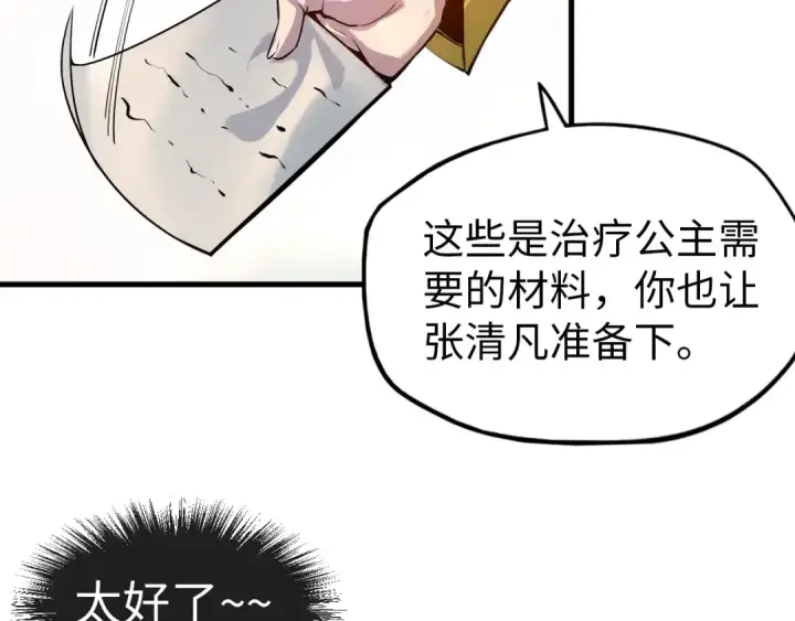 《这一世我要当至尊》第25话 拜师图90