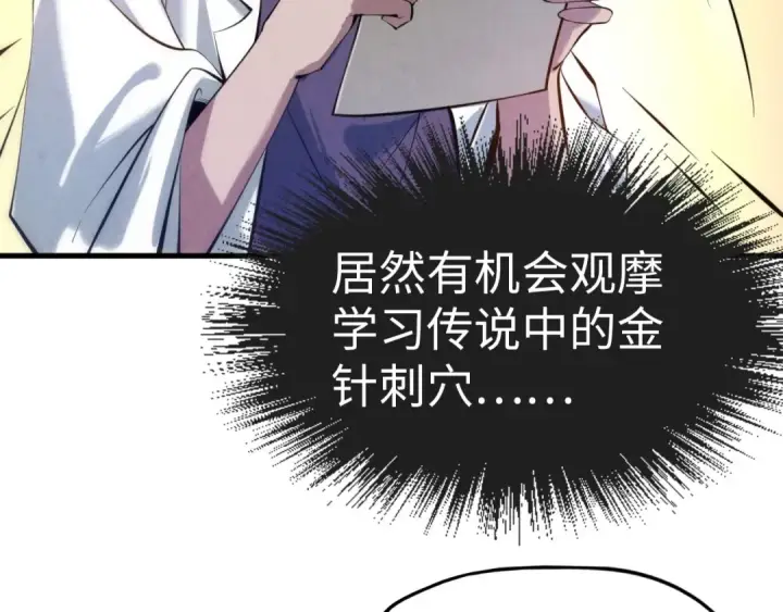 《这一世我要当至尊》第25话 拜师图92