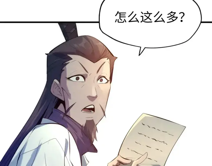 《这一世我要当至尊》第25话 拜师图93