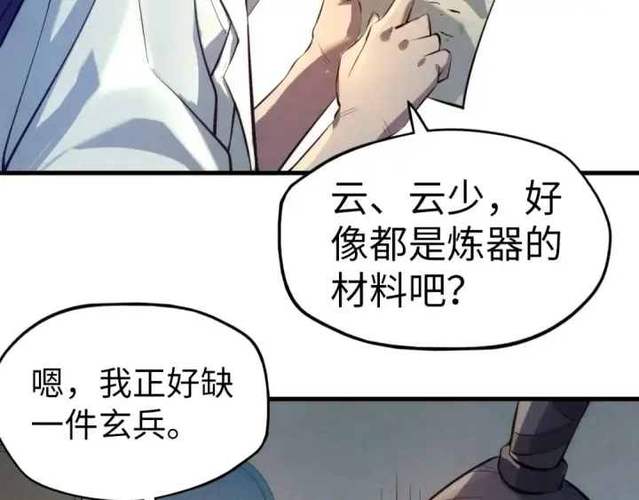 《这一世我要当至尊》第25话 拜师图94