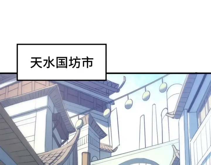 《这一世我要当至尊》第25话 拜师图97