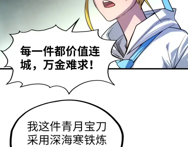 《这一世我要当至尊》第26话 镇国神卫图105