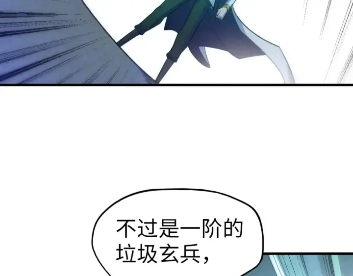 《这一世我要当至尊》第26话 镇国神卫图111