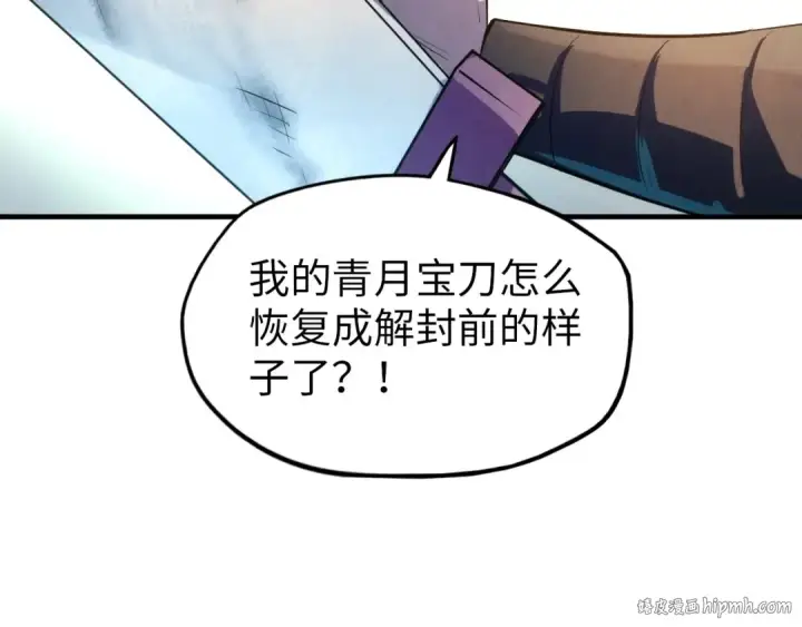 《这一世我要当至尊》第26话 镇国神卫图128