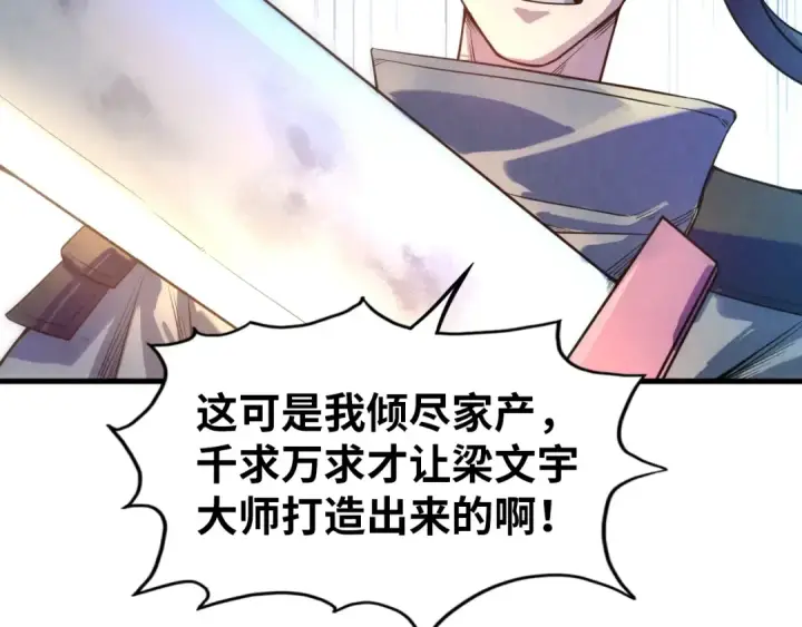 《这一世我要当至尊》第26话 镇国神卫图137