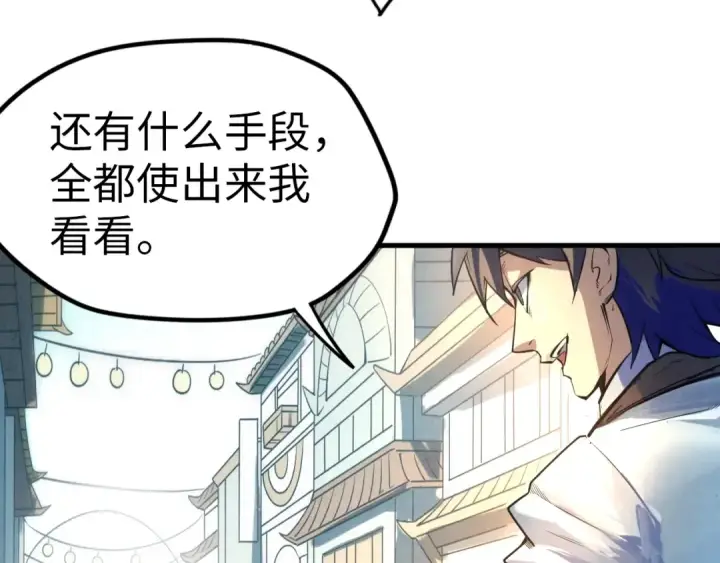 《这一世我要当至尊》第26话 镇国神卫图138