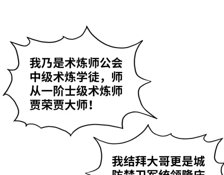 《这一世我要当至尊》第26话 镇国神卫图15