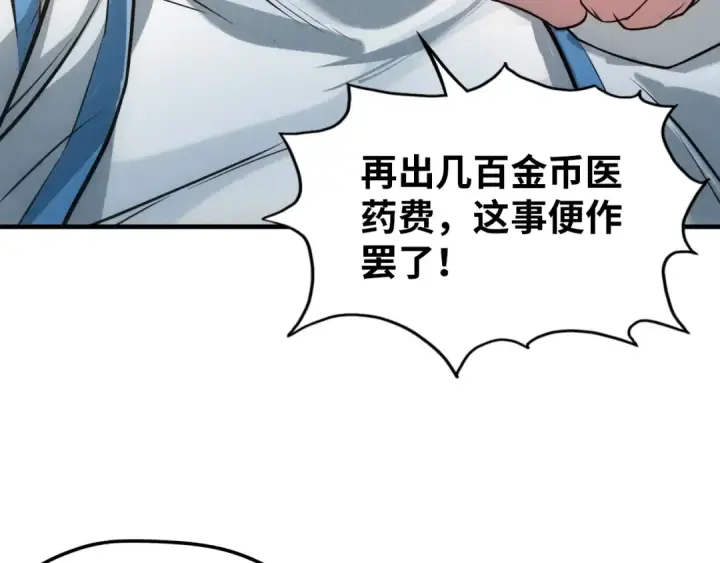 《这一世我要当至尊》第26话 镇国神卫图18
