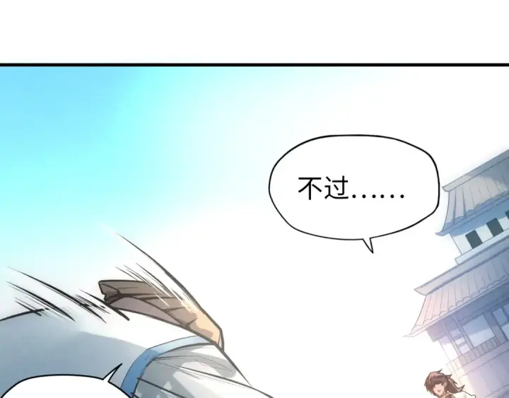 《这一世我要当至尊》第26话 镇国神卫图22