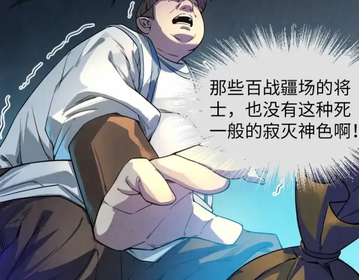 《这一世我要当至尊》第26话 镇国神卫图31